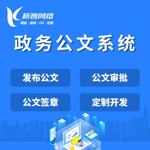 石家庄政务公文系统