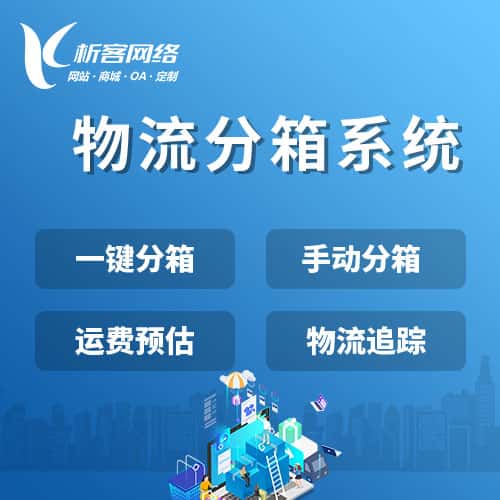 石家庄物流分箱系统