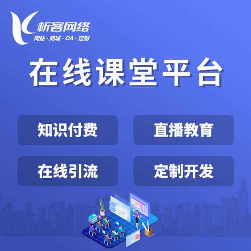 石家庄在线课堂平台