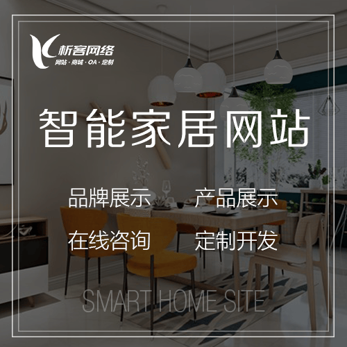 石家庄智能家居网站
