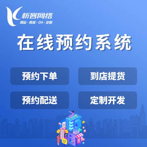 石家庄在线预约系统
