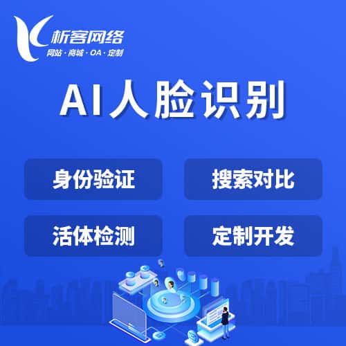 石家庄AI人脸识别