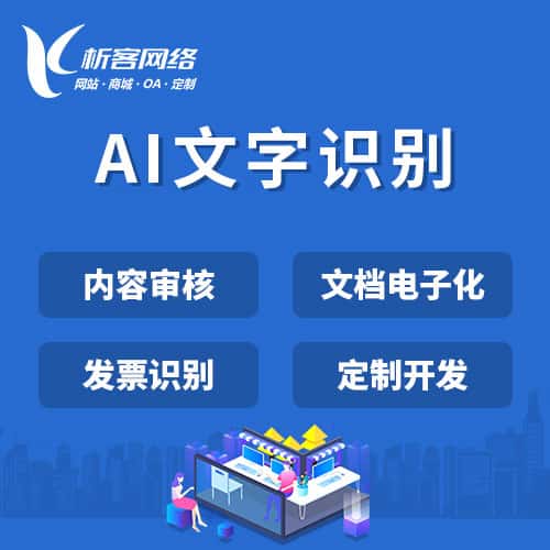 石家庄AI文字识别