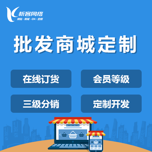 石家庄批发系统