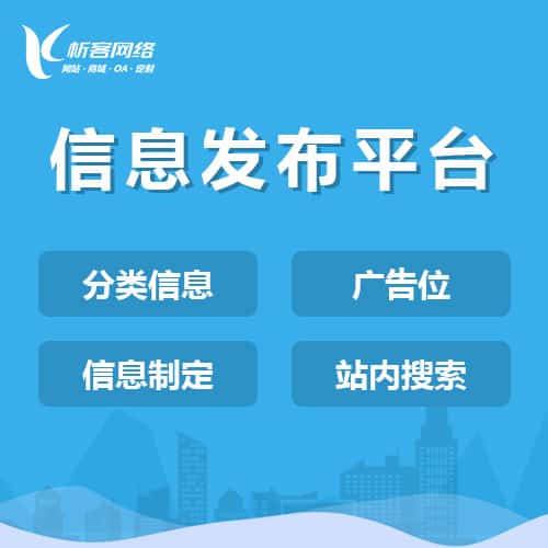 石家庄信息发布平台