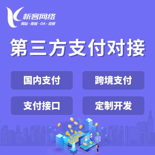 石家庄第三方支付