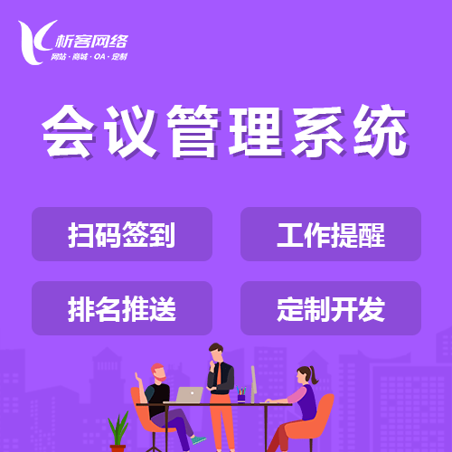 石家庄早干会议系统