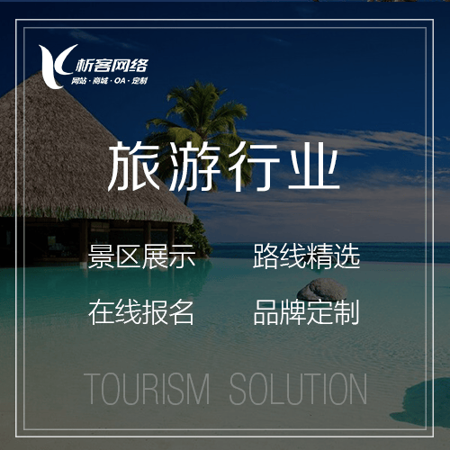 石家庄旅游行业