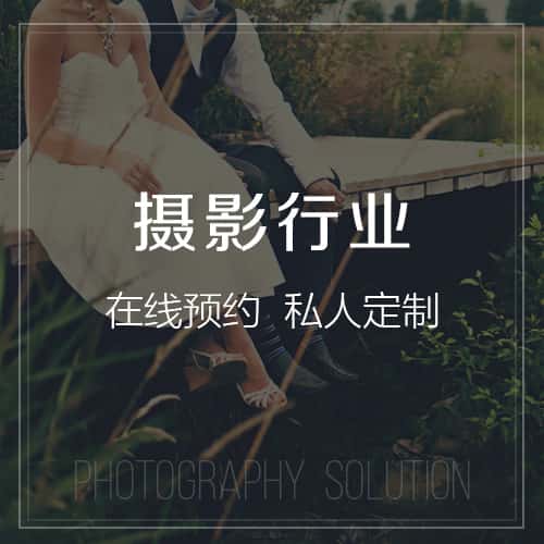 石家庄摄影
