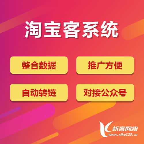 石家庄淘宝客网站