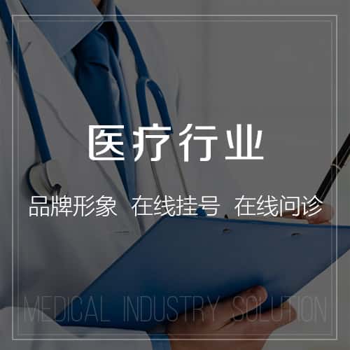 石家庄医疗行业