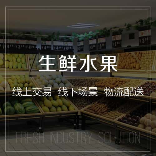 石家庄生鲜水果