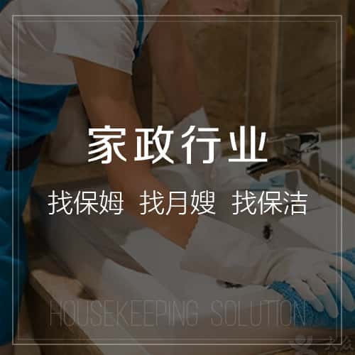 石家庄家政