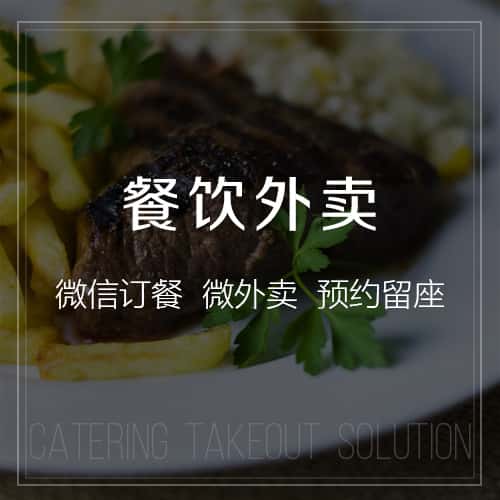 石家庄餐饮外卖
