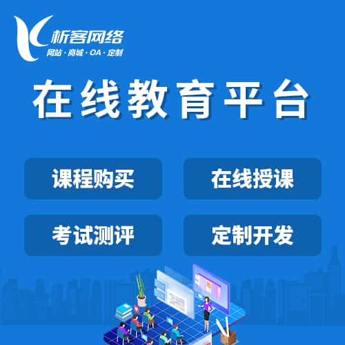石家庄在线教育平台