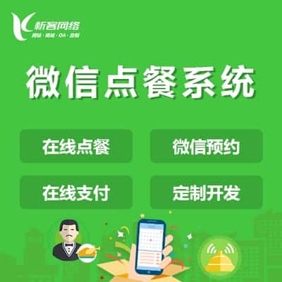 石家庄外卖点餐系统