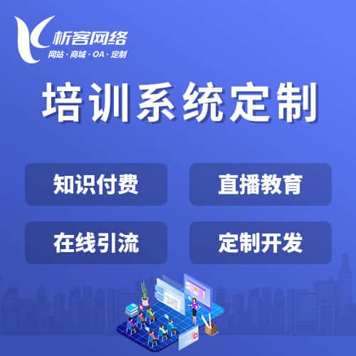 石家庄在线培训系统