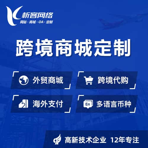 石家庄跨境商城小程序