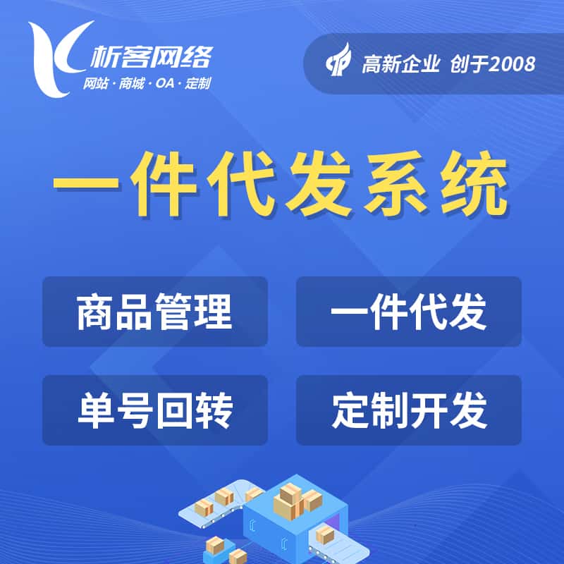 石家庄海外仓一件代发系统