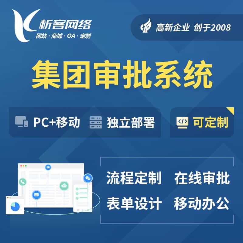 石家庄集团审批系统