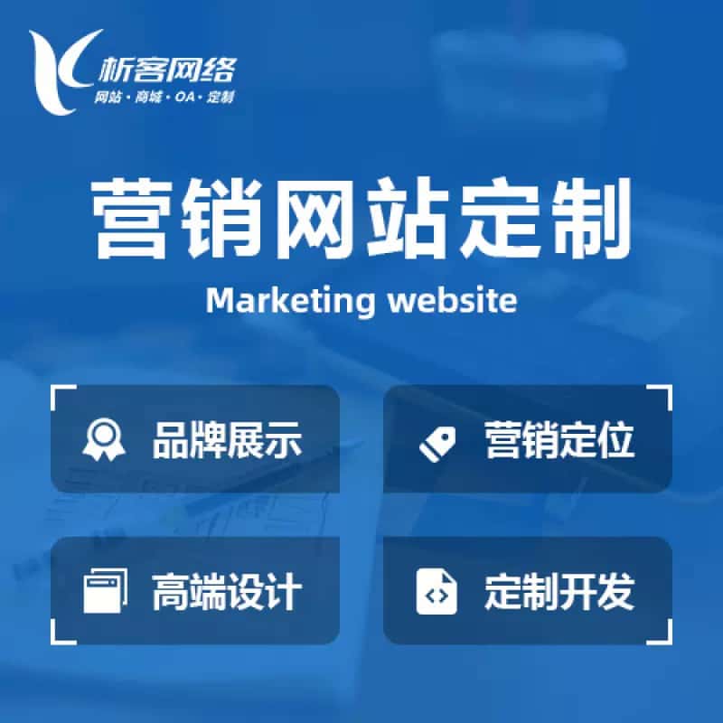 石家庄营销型网站建设