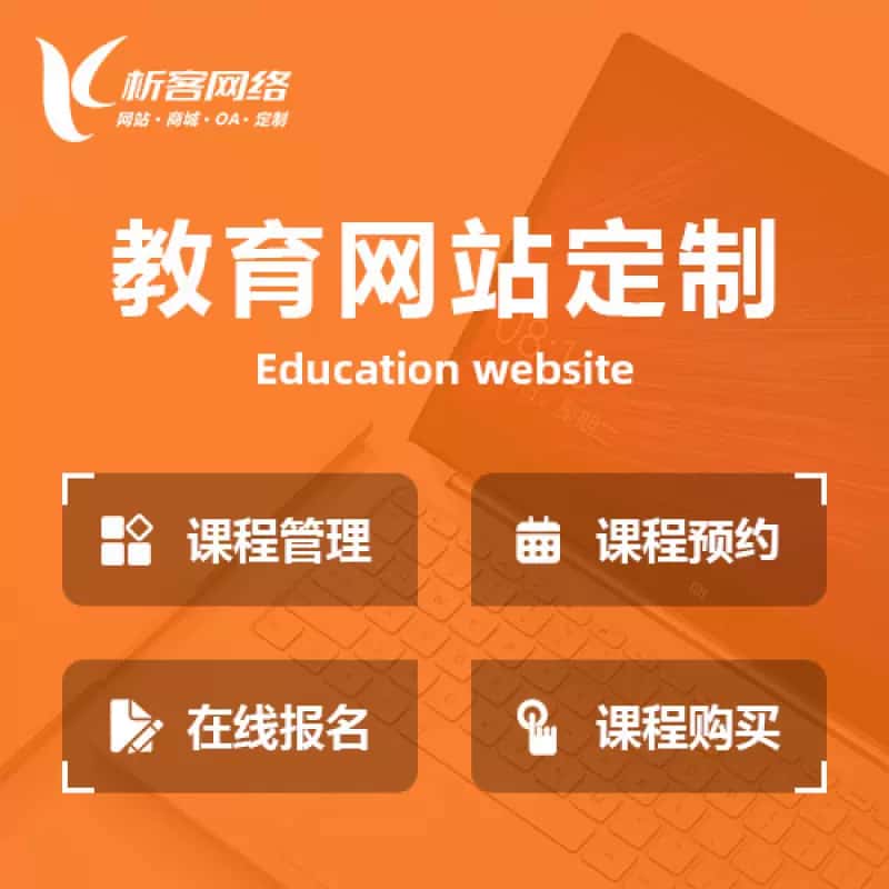 石家庄教育网站建设制作定制
