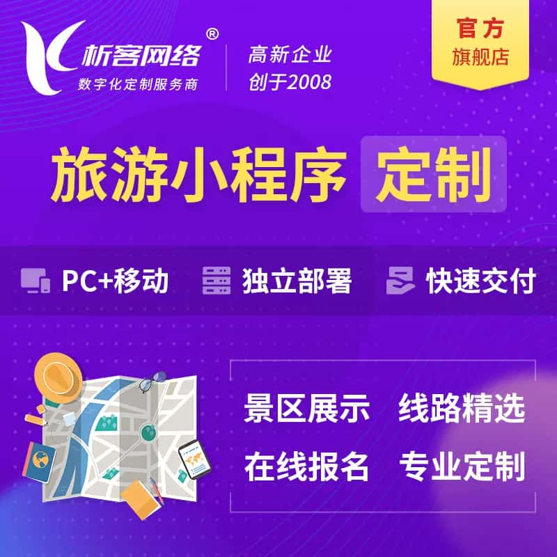 石家庄旅游小程序