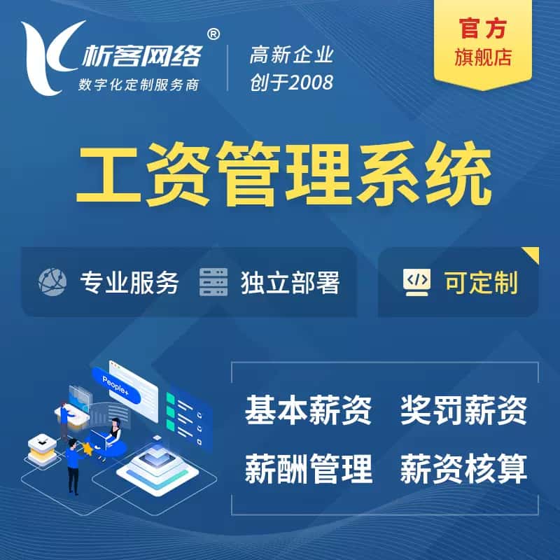 石家庄工资薪酬管理系统