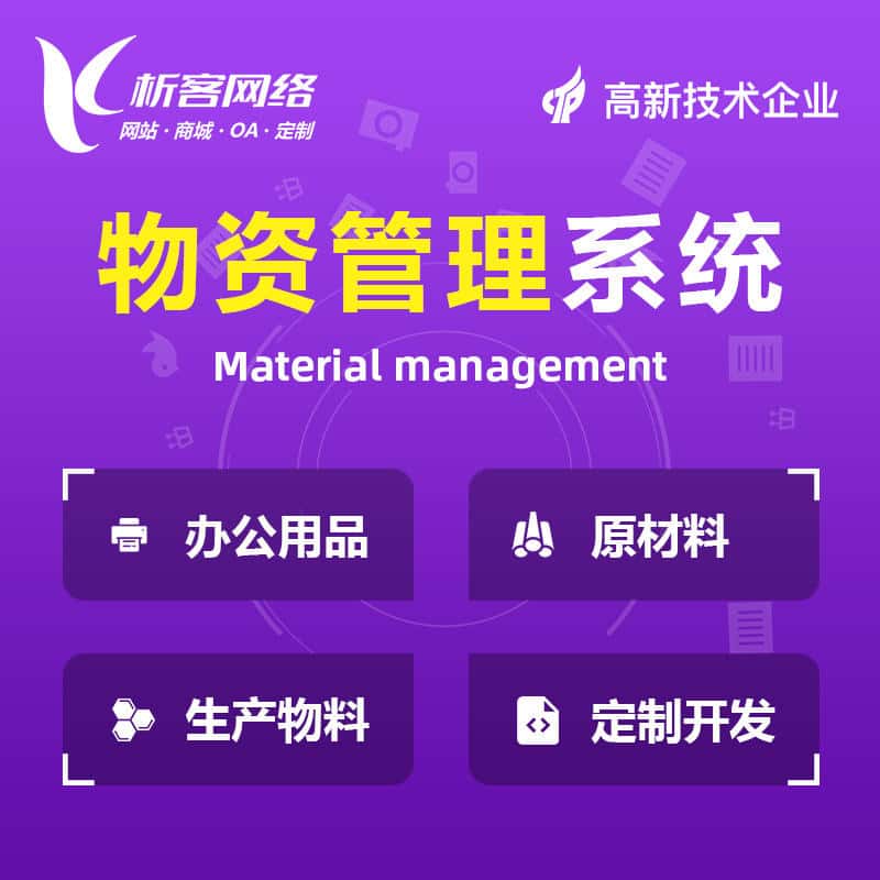 石家庄物资管理系统