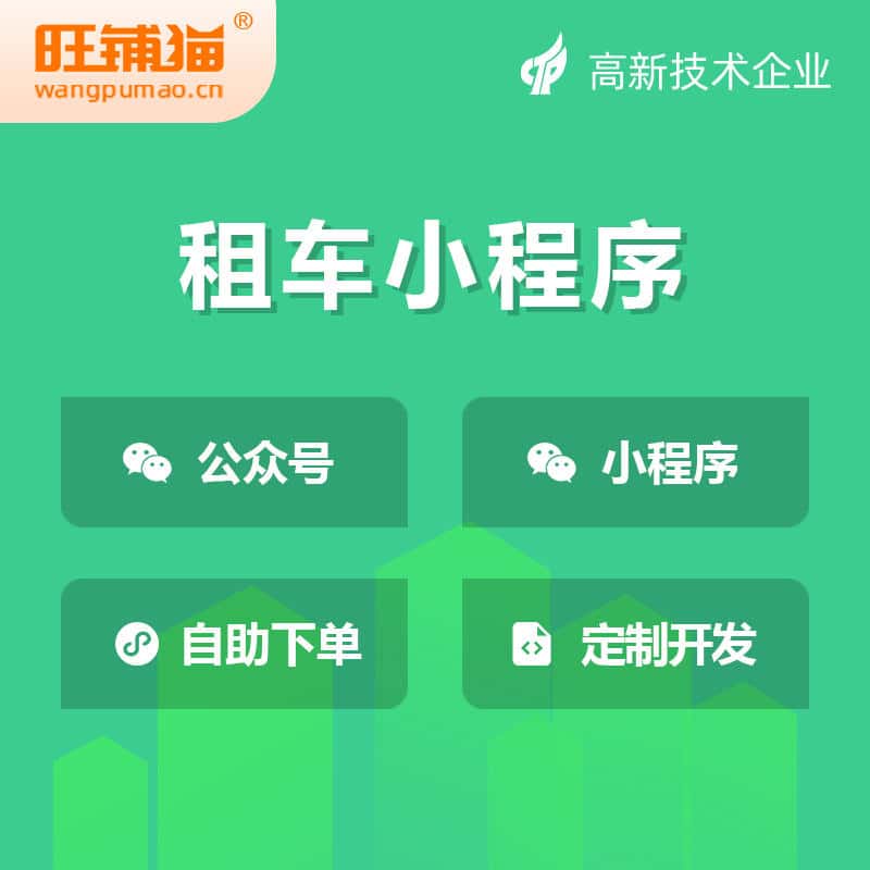 石家庄租车租赁系统小程序