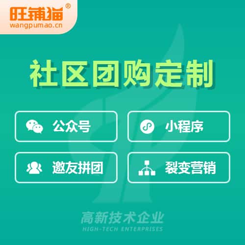 石家庄社区团购系统