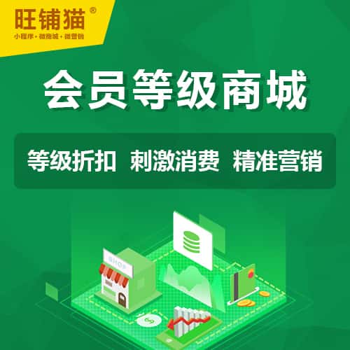 石家庄会员等级折扣商城