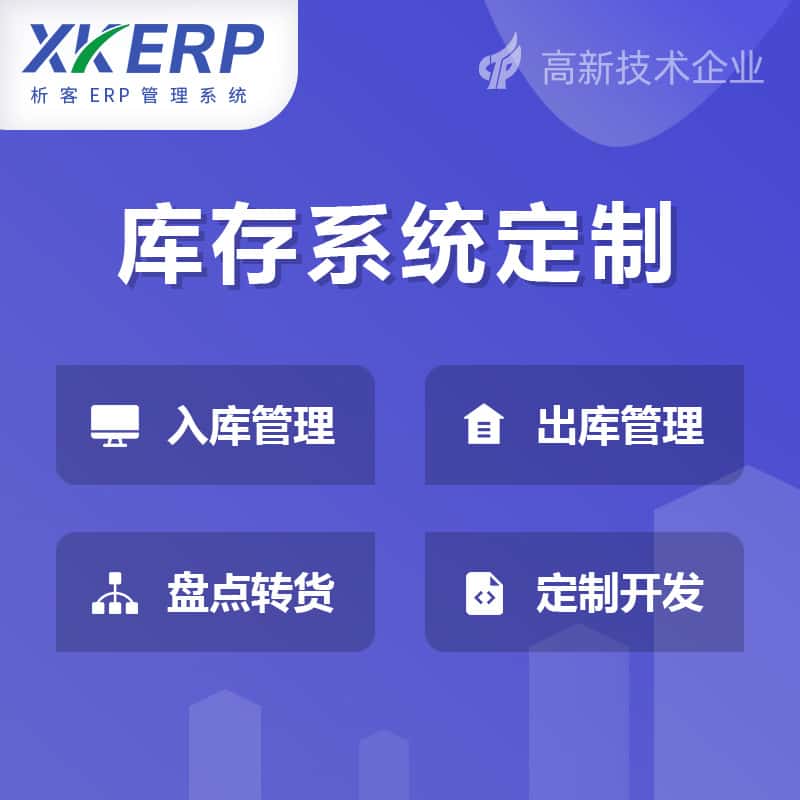 石家庄库存管理系统