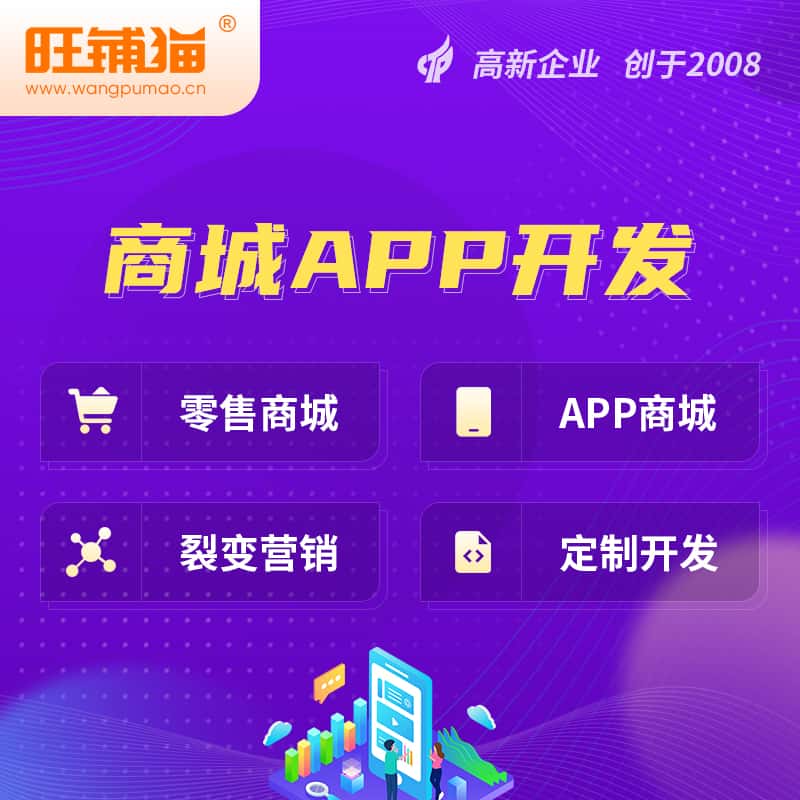 石家庄商城APP开发