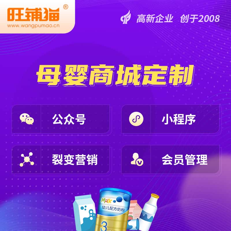 石家庄母婴微商城小程序公众号
