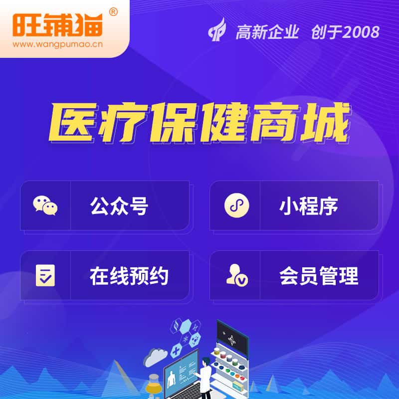 石家庄医疗保健商城