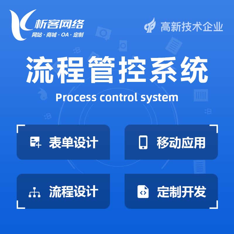 石家庄BPM流程管控系统