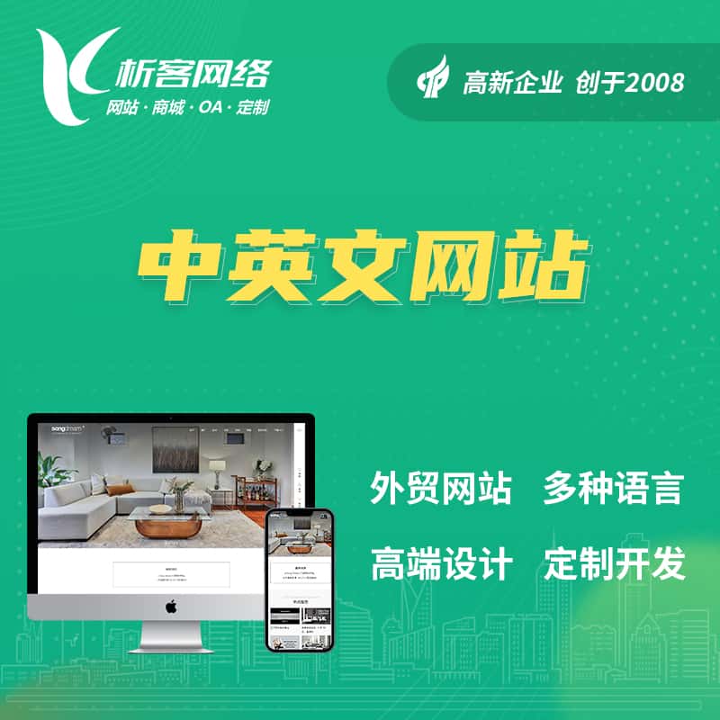 石家庄中英文网站多语言网站建设