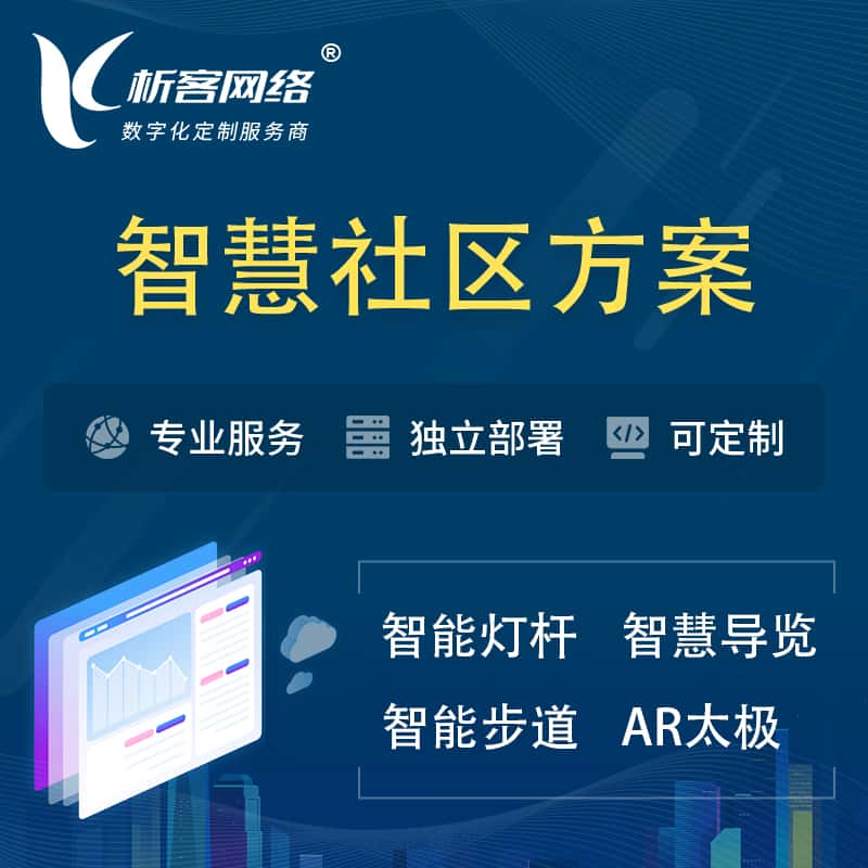石家庄智慧社区、AR太极、智能跑道、