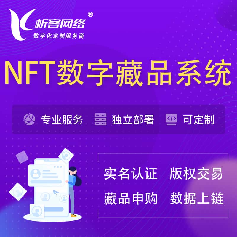 石家庄NFT数字藏品系统小程序