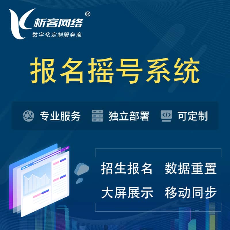 石家庄幼儿园摇号系统 | 报名摇号抽奖房地产车位摇号