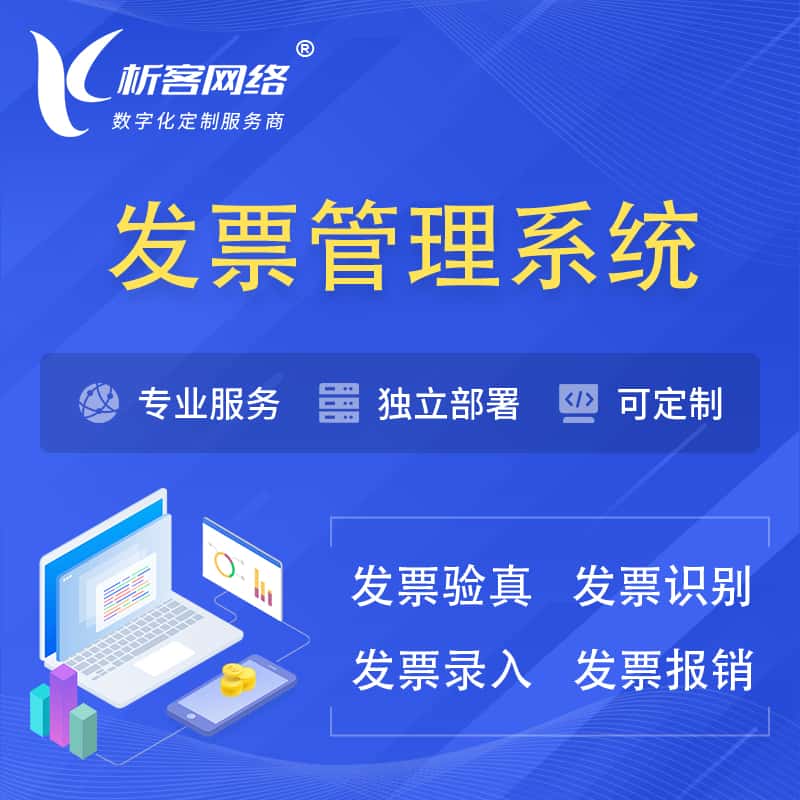 石家庄发票管理系统