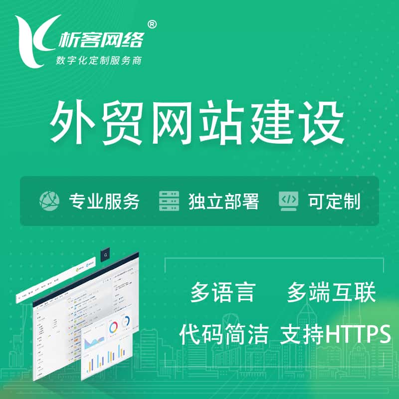石家庄外贸网站建设 | 跨境网站 | 日语法语西班牙小语种网站制作