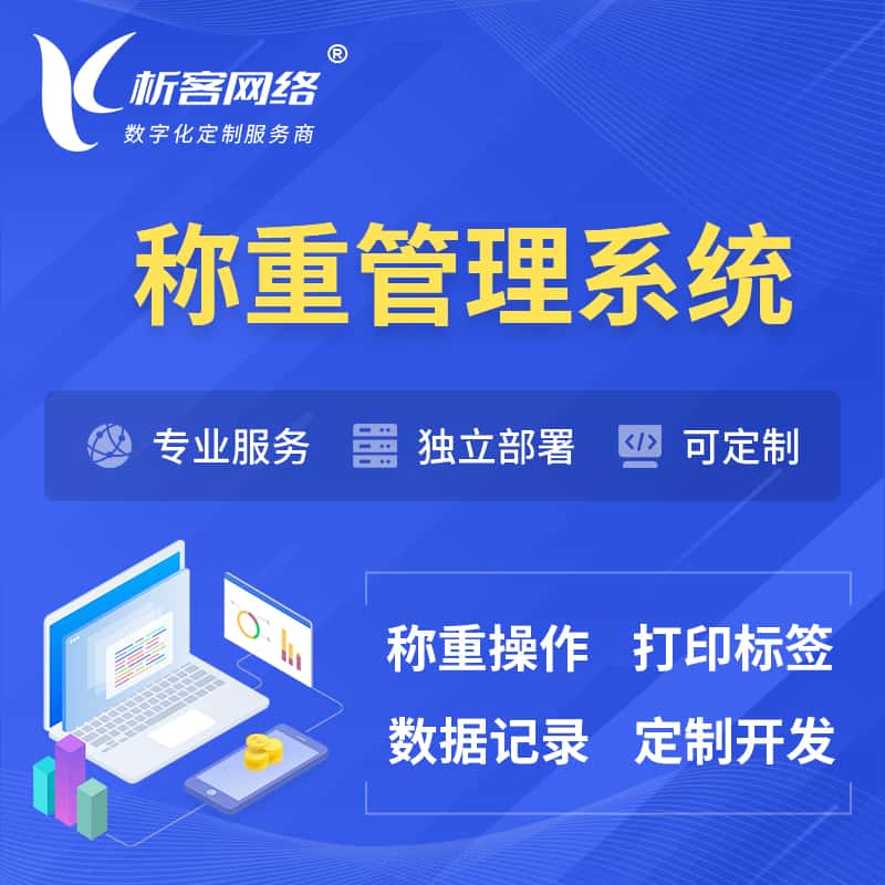 石家庄称重管理系统 | 箱单码单打印