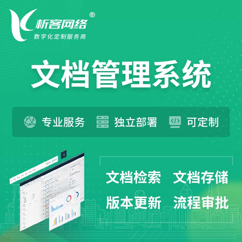 石家庄文档管理系统 | 文件管理系统