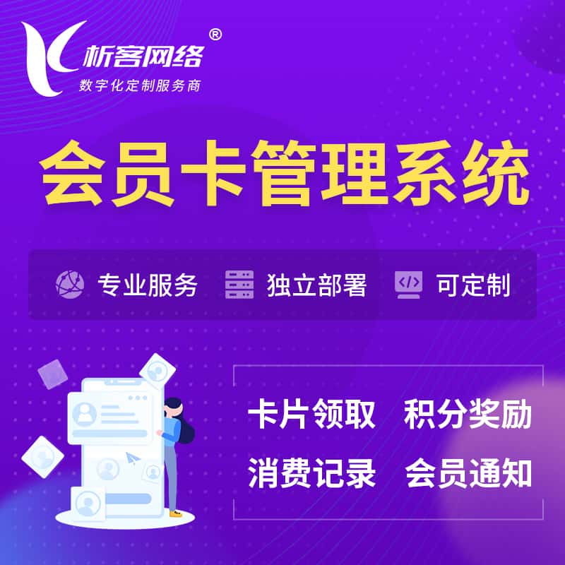 石家庄会员卡管理系统 | 会员积分优惠券