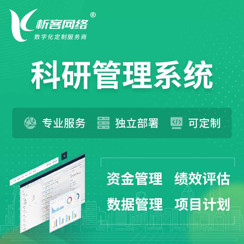 石家庄科研管理系统