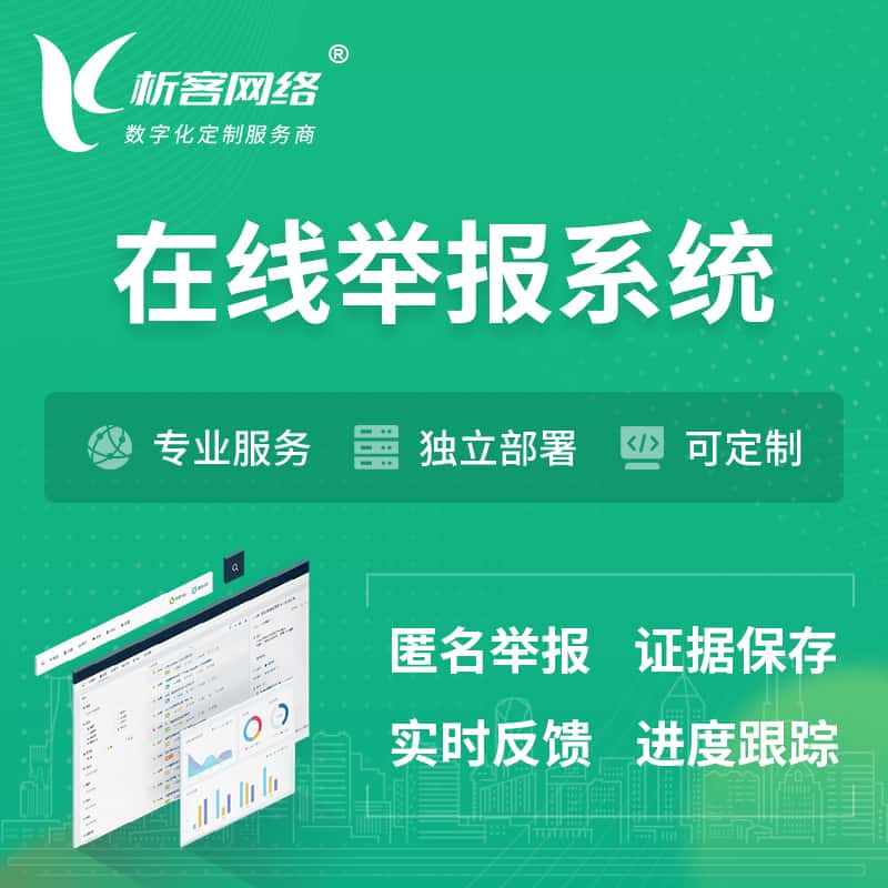 石家庄在线举报系统 | 信访举报系统