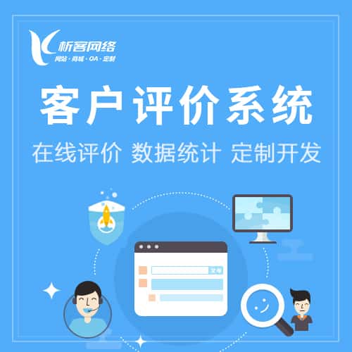 石家庄客户评价系统