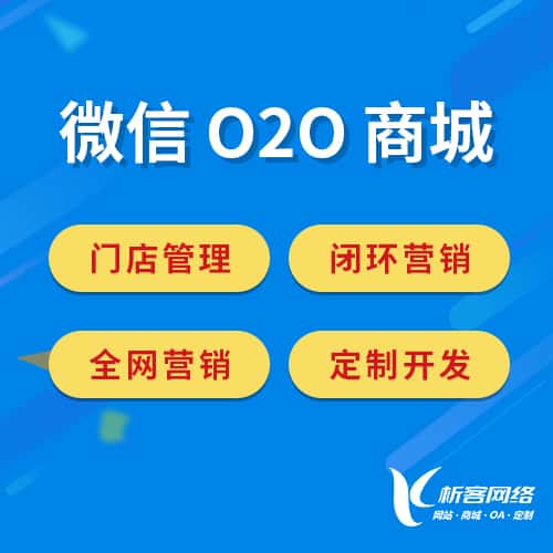 石家庄微信O2O商城